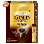 ネスレ日本 ネスカフェ ゴールドブレンド コク深め スティックブラック (2g×20P)×12箱入｜ 送料別