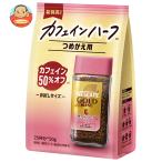 ネスレ日本 ネスカフェ ゴールドブレンド カフェインハーフ つめかえ用袋 50g×12袋入｜ 送料別