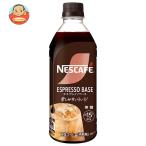 ネスレ日本 ネスカフェ エスプレッソベース 無糖 500mlペットボトル×24本入| 送料別