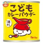 ハウス食品 こども カレーパウダー 35g缶×10個入｜ 送料別