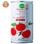 コーミ北のほたるファクトリー トマトジュース加塩 190g缶×30本入| 送料別