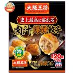 送料無料 イートアンド 大阪王将 肉汁爆弾餃子 標準20個×6袋入 冷凍商品