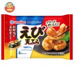 送料無料 Umios えび天ぷら 4個×12袋入 冷凍商品