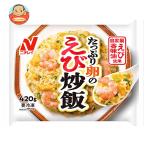 送料無料 ニチレイ たっぷり卵のえび炒飯 1食×12袋入 冷凍商品