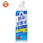 ショッピング500ml 赤穂化成 熱中対策水 レモン味 500mlぺットボトル×24本入