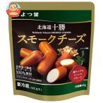 よつ葉乳業 よつ葉 北海道十勝 スモークチーズ 45g×10個入 メーカー 問屋直送 チルド 冷蔵品｜ 送料無料