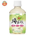 ＼爆買／ダイドー 梅よろし 280mlペットボトル×24本入｜ 送料別