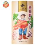 JAふらの 富良野にんじん100 125mlカー