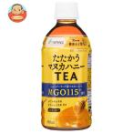 盛田(ハイピース) たたかうマヌカハニーTEA HOT&COLD 350mlペットボトル×24本入| 送料別
