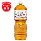コカコーラ からだ巡