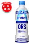 コカコーラ アクエリアス 経口補水液 ORS 500mlペットボトル×24本入×(2ケース) メーカー直送｜全国送料無料