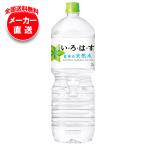 コカコーラ い・ろ・は・す(いろはす I LOHAS) 2Lペットボトル×6本入 メーカー直送|全国送料無料