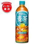 ショッピング麦茶 コカコーラ やかんの麦茶 from 爽健美茶 650mlペットボトル×24本入×(2ケース) メーカー直送｜全国送料無料 爆買