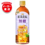 コカコーラ 紅茶花伝 無糖 アールグ