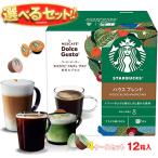 送料無料 ネスレ日本 ネスカフェ ドルチェ グスト スターバックス 専用カプセル 選べる4ケースセット 12個×12(3×4)箱入