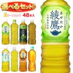 コカコーラ 無糖茶 選