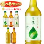送料無料 キリン 生茶 