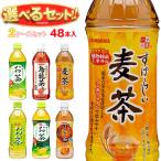 送料無料 サンガリア すばらしいお茶シリーズ 選べる2ケースセット 500mlペットボトル×48(24×2)本入