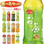 ショッピング茶 送料無料 サンガリア お茶シリーズ 選べる2ケースセット 500ml・600mlペットボトル×48(24×2)本入