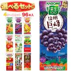 送料無料 カゴメ 野菜生活・野菜ジュース 選べる4ケースセット 195・200ml紙パック×96(24×4)本入