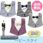 ベビー スタイ 赤ちゃん 男の子 ビス 防水 タキシード フォーマル 結婚式