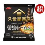 サンヨー食品 サッポロ一番 久世福商店監修 「毎日だし」で仕上げた 醤油らーめん 82g×10袋入｜ 送料無料