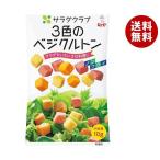 【送料無料】【2ケースセット】キューピー サラダクラブ 3色のベジクルトン 10g×10袋入×(2ケース)