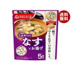 アマノフーズ フリーズドライ うちのおみそ汁 なすとお揚げ 5食×6袋入×(2ケース)｜ 送料無料