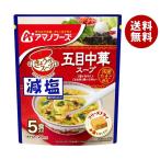 アマノフーズ フリーズドライ 減塩�