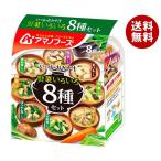 アマノフーズ フリーズドライ いつものおみそ汁 野菜いろいろ8種セット 8食×12袋入×(2ケース)｜ 送料無料