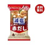 アマノフーズ フリーズドライ 減塩いつものおみそ汁 赤だし(三つ葉入り) 10食×6箱入｜ 送料無料 一般食品 インスタント食品 味噌汁 即席