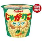 カルビー じゃがりこ サラダ 57g×12