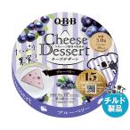 QBB сыр десерт голубика 6P 90g×12 штук наклон рефрижератор товар l бесплатная доставка 