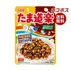 ネコポス 丸美屋 たま道楽 25g×10袋入｜ 全国送料無料