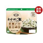 アルファー食品 安心米 わかめご飯 100g×15袋入×(2ケース)｜ 送料無料