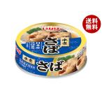 いなば食品 さば 水煮 60g×24個入｜ 送料無料
