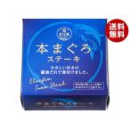 信田缶詰 本まぐろステーキ 85g缶×24個入×(2ケース)｜ 送料無料