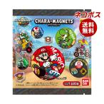 ネコポス バンダイ マリオカート ワールド キャラマグネッツ 1個×14袋入｜ 全国送料無料