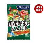 神州一味噌 国産野菜のおみそ汁 8食