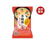アスザックフーズ 茶碗蒸しの素紅ずわい蟹 4.8g×18袋入｜ 送料無料