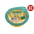 JAえひめ中央 甘平のゼリー 155g×30個入｜ 送料無料
