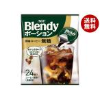 ショッピングポーション AGF ブレンディ ポーション 濃縮コーヒー 無糖 (18g×24個)×12袋入×(2ケース)｜ 送料無料