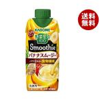 ショッピング野菜生活 カゴメ 野菜生活100 Smoothie(スムージー) バナナスムージー 330ml紙パック×12本入×(2ケース)｜ 送料無料