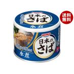 宝幸 日本のさば 水煮 190g×24個入×(2