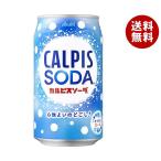 ショッピングカルピス アサヒ飲料 カルピスソーダ 350ml缶×24本入｜ 送料無料