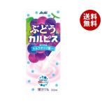 アサヒ飲料 ぶどう＆カルピス 250ml紙パック×24本入×(2ケース)｜ 送料無料 果汁 巨峰