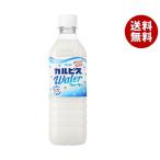 アサヒ飲料 カルピスウォーター【自動販売機用】 490mlペットボトル×24本入×(2ケース)｜ 送料無料 calpis 乳性 乳酸飲料 PET