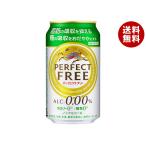 キリンPERFECTFREE350...