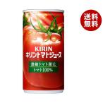 キリン トマトジュース 濃縮トマト還元 190g缶×30本入×(2ケース)｜ 送料無料 野菜 トマト 缶