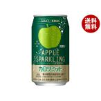 キリン キリン×ファンケル カロリミット アップルスパークリング 350mlペットボトル×24本入×(2ケース)｜ 送料無料